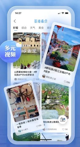 墨迹天气 v9.0936.02高级版-小栈博客