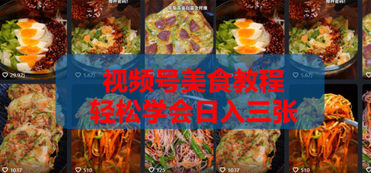 2026微信视频号挂车带货实战课程0-1全流程-怪兽网创俱乐部
