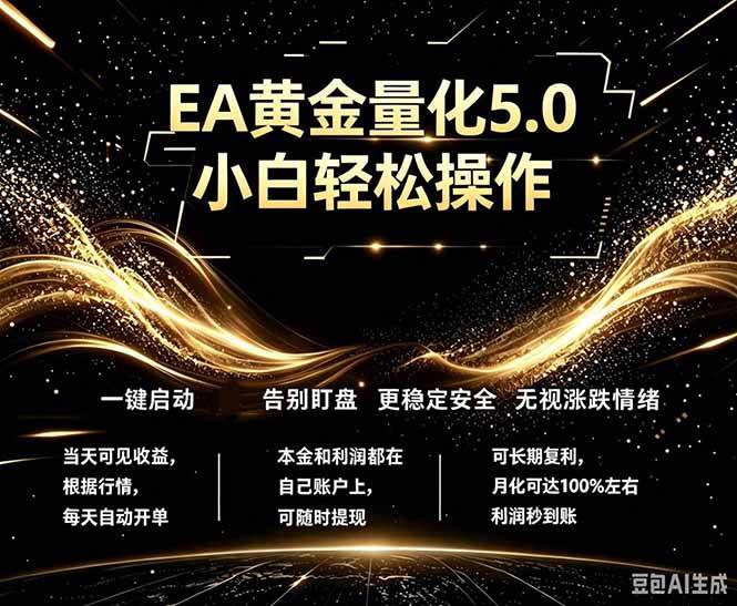 （18513期）最新AI量化交易5.0，小白轻松操作，绿色稳定！日入1000+-邪修侠 - 演示