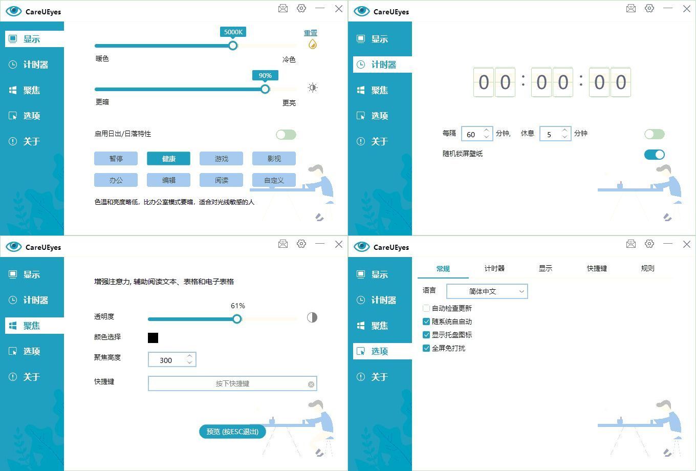 护眼小工具CareUEyes v2.5.1.0便携版 护眼小工具CareUEyes v2.5.1.0便携版