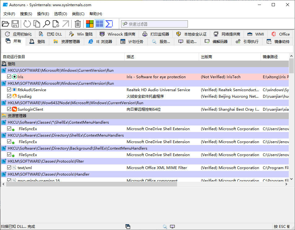 Autoruns系统启动项管理工具v14.20 Autoruns系统启动项管理工具v14.20