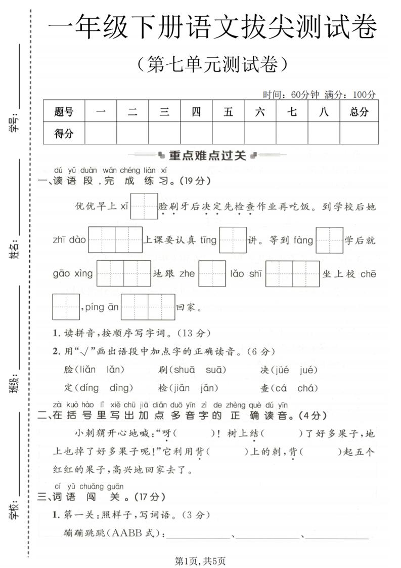 一年级下语文第七单元拔尖测试卷-柒柒资源网