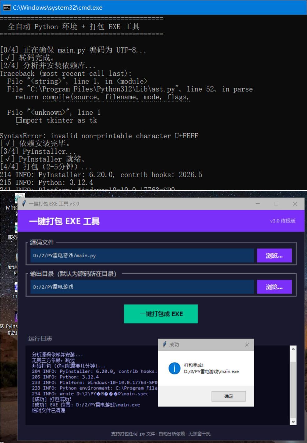 新手Python源码自动打包机工具-小栈博客
