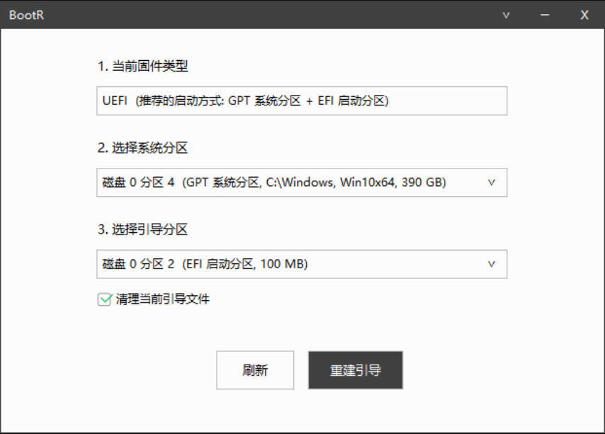 BootR 引导重建与修复工具-小栈博客