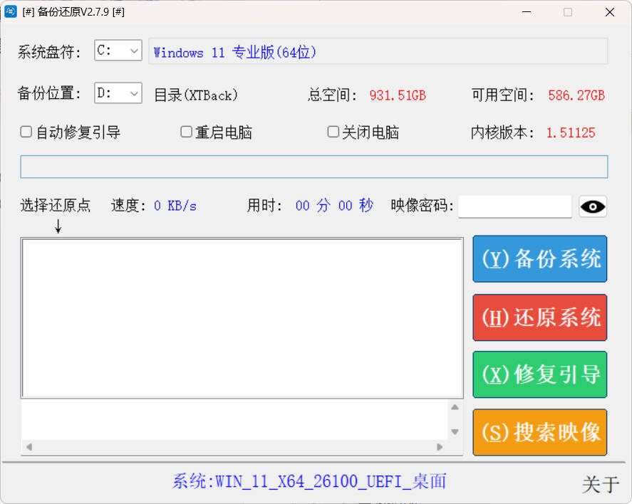 系统备份还原SnapShot v2.7.9绿色版-小栈博客