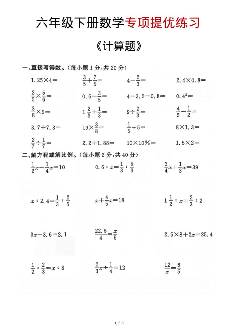六年级下数学《计算题》专项练习-柒柒资源网