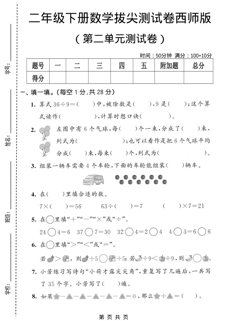 二年级下数学第二单元拔尖测试卷《西师版》-柒柒资源网