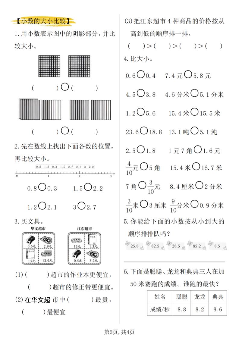 三年级下数学《小数的初步认识》专项练习