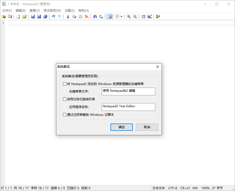 Notepad4 v26.05 r6166中文绿色版-小栈博客