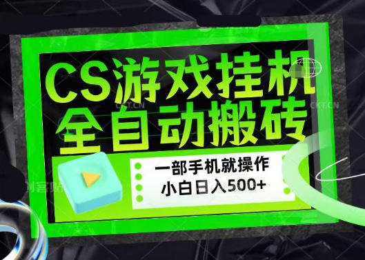 百万粉丝博主在用的【游戏搬砖】黑科技,同款賺钱软件,日入四位数,小白可当天学会,当天见收益【揭秘】-优优云网创