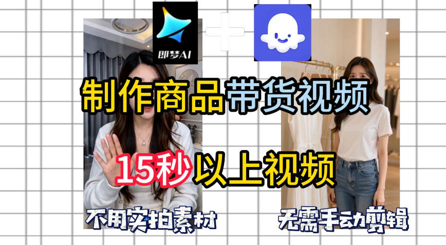 即梦Seedance2.0+Coze扣子工作流一键制作商品带货视频，全程无需手动剪辑，也不用自己实拍素材-怪兽网创俱乐部