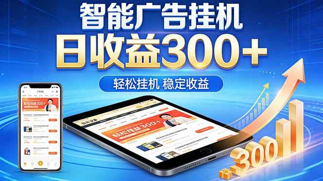 （18584期）2026年最简单易上手的热门项目，日化300+，可矩阵操作，无风控危险-邪修侠 - 演示