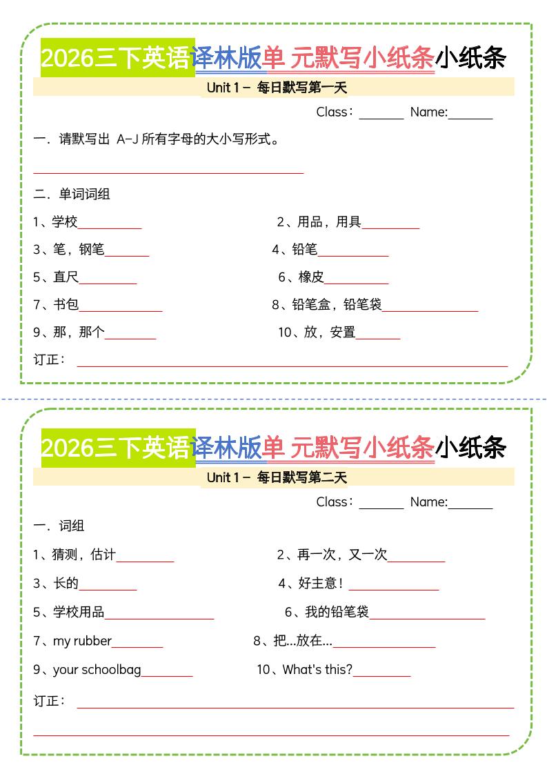 三年级下英语单元默写小纸条《译林版》-柒柒资源网