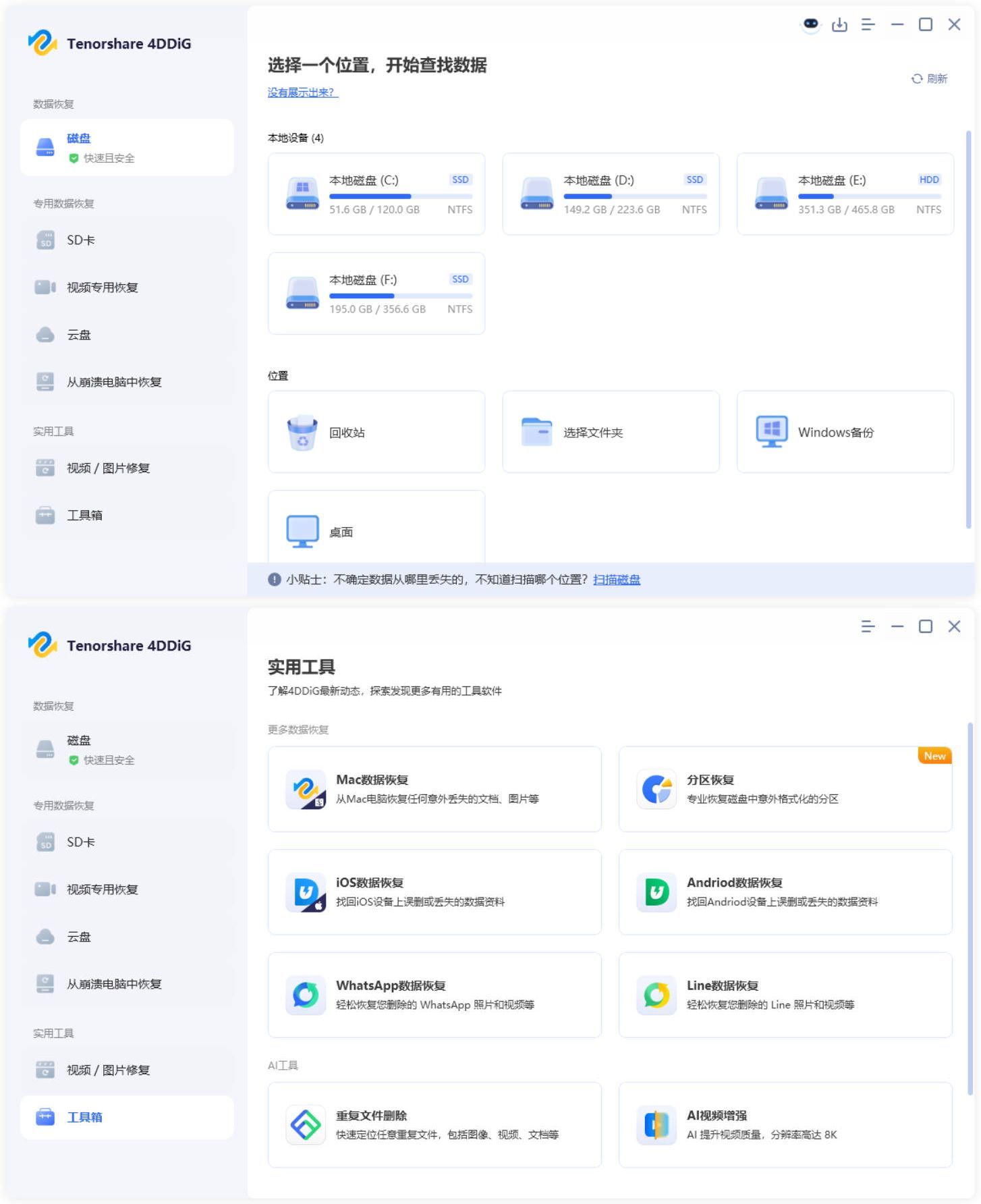 Tenorshare 4DDiG v10.9.0.8高级版-小栈博客