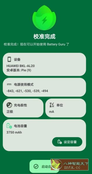 Battery Guru 电池大师v2.4.9.2-beta1 高级版-极栈网络