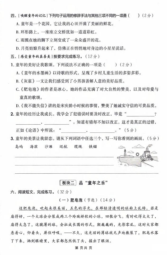 三年级下语文第六单元综合素养卷