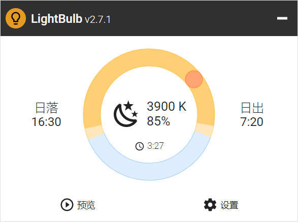 护眼软件LightBulb v2.7.1绿色版-小栈博客