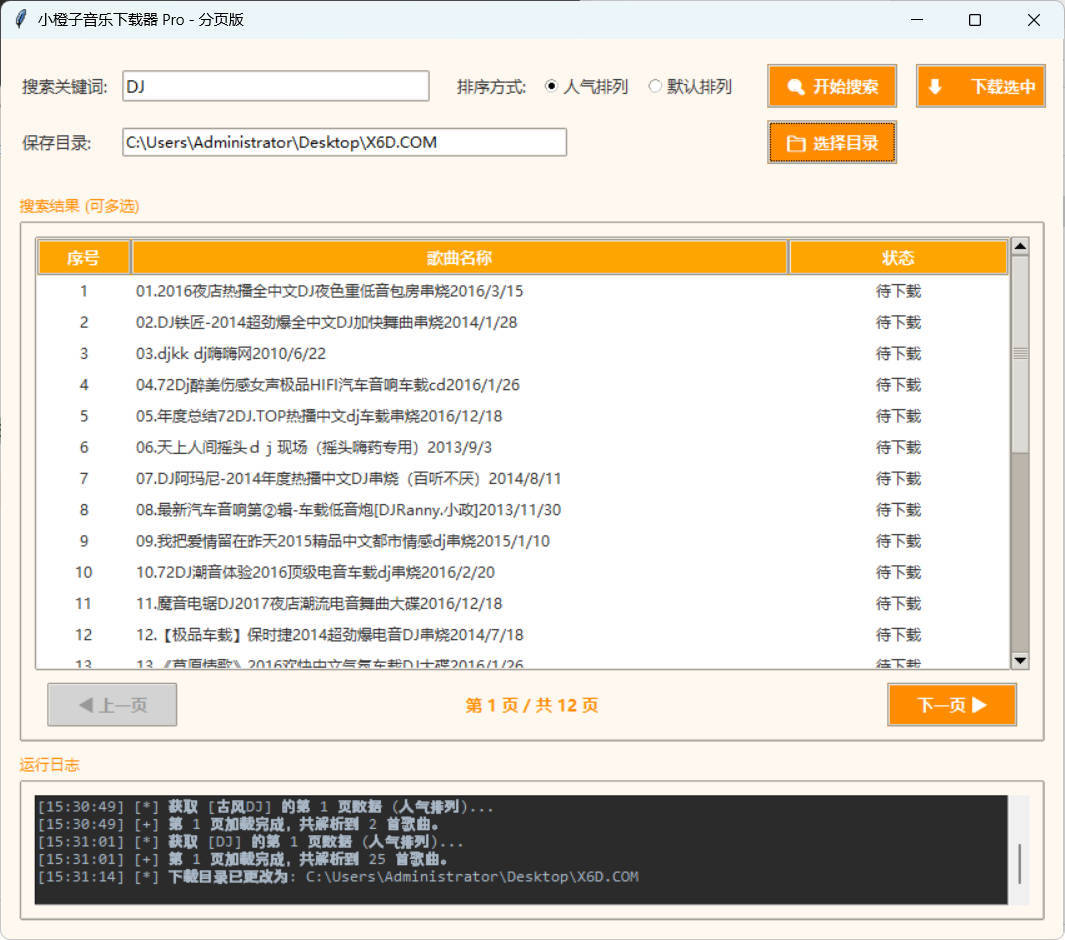 DJ歌曲下载器 成品+源码-小栈博客