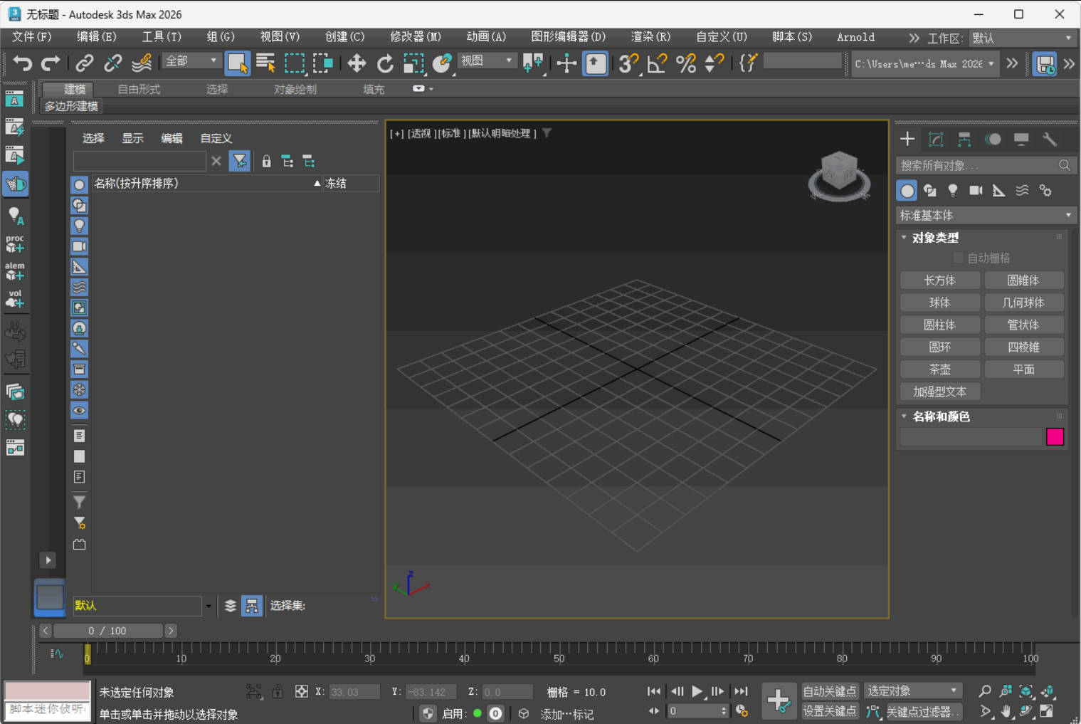 Autodesk 3DS Max 2027.1.0.0高级版 Autodesk 3DS Max 2027.1.0.0高级版