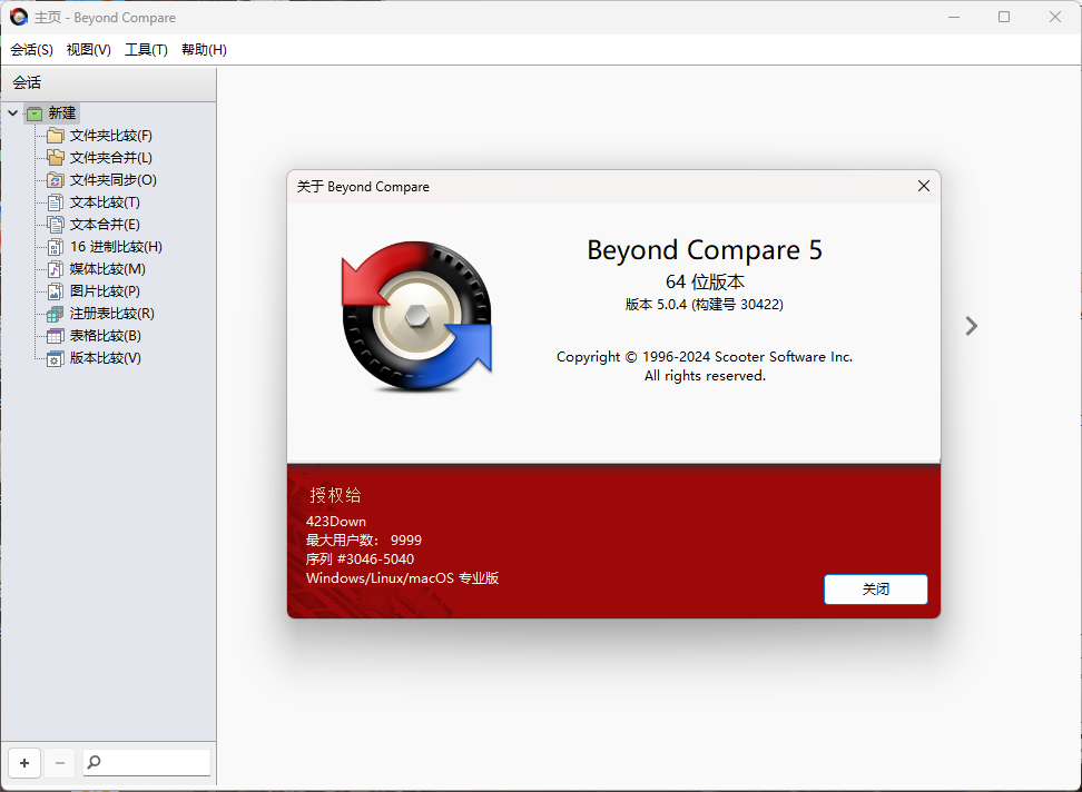 Beyond Compare v5.2.2.32209-小白项目网
