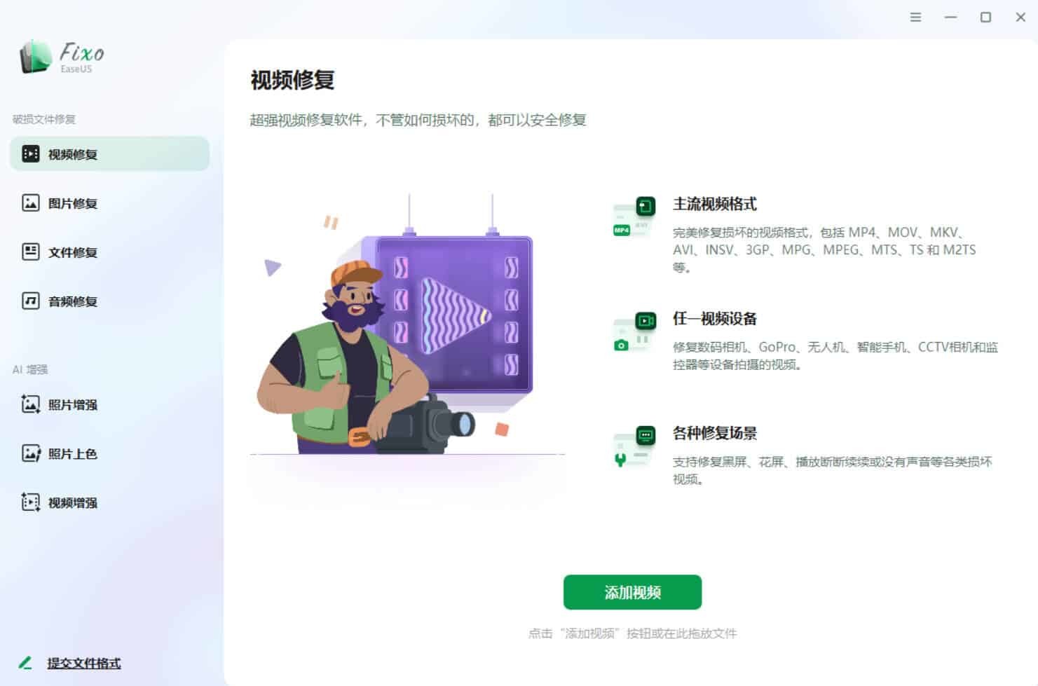 视频照片音频修复EaseUS Fixo v4.3.0高级版 视频照片音频修复EaseUS Fixo v4.3.0高级版