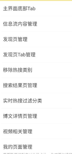 微博 v16.5.1 内置模块-小栈博客