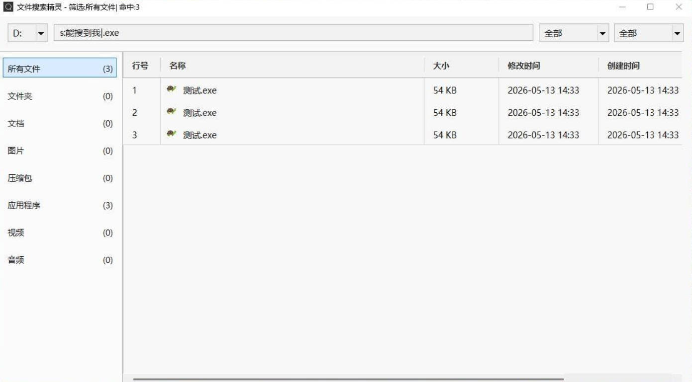 文件搜索精灵FileGaze v5.0便携版 文件搜索精灵FileGaze v5.0便携版