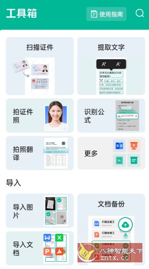 CamScanner 扫描全能王v7.18.0.260521高级版-小栈博客