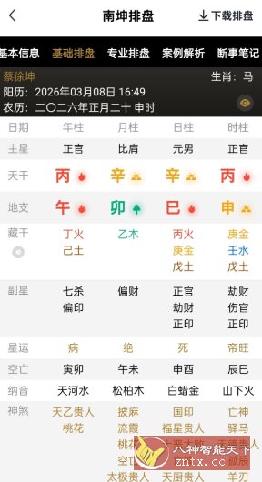 南坤八字排盘4.0.11高级版-小栈博客