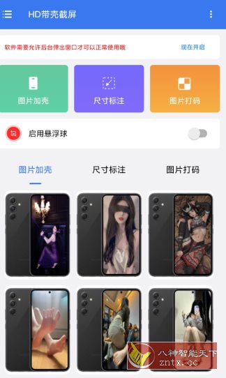 HD带壳截屏v1.0.5高级版-小栈博客