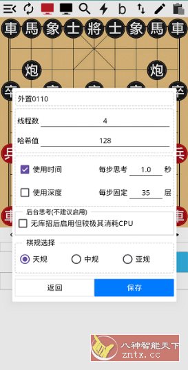 神匠象棋 V4.1.8高级版-小栈博客