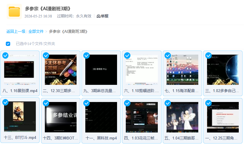 AI漫剧班3期,多参宗从六大核心模块讲解入门(视频) AI漫剧班3期,多参宗从六大核心模块讲解入门(视频)