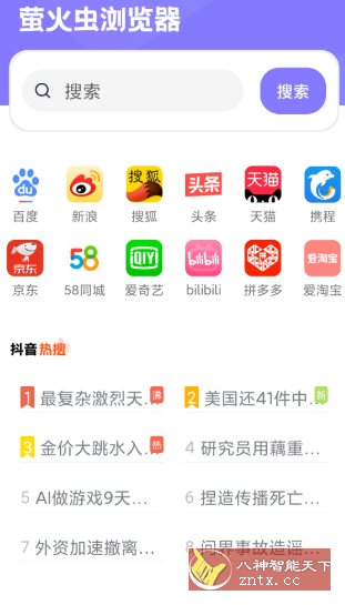 萤火虫浏览器v1.0.1-小栈博客