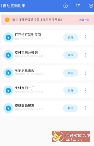 自动签到助手v1.0.5高级版-小栈博客