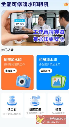 全能可修改水印相机v1.0.6高级版-小栈博客