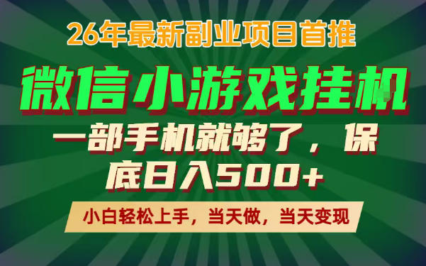 副业根本不难，一部手机保底日入500+，长期稳定，选择永远比努力更重要！【揭秘】-小栈博客