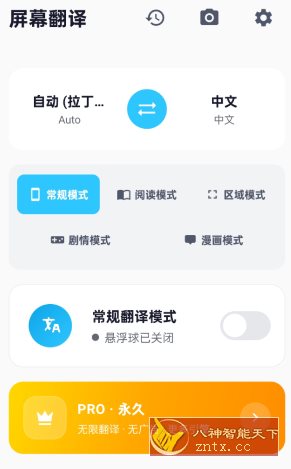 屏幕翻译3.5.1高级版-小栈博客
