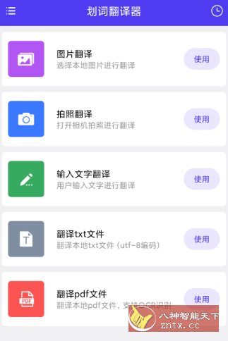 划词翻译器v1.0.8高级版-小栈博客