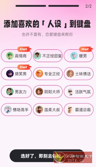 Love输入法v2.8.4高级版-小栈博客