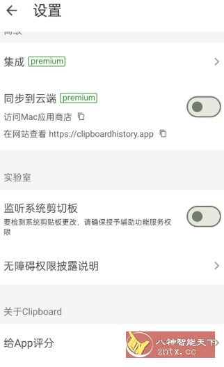 Clipboard Pro 剪贴板和注释 v8.3.3高级版-小栈博客