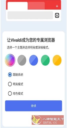 Vivaldi浏览器 v7.9.3980.182-小栈博客