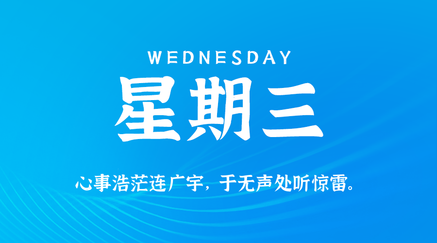 2026年05月27日新闻早讯，每天60s读懂世界-小白项目网