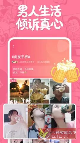 皮皮搞笑 v2.99.290纯净版-小栈博客