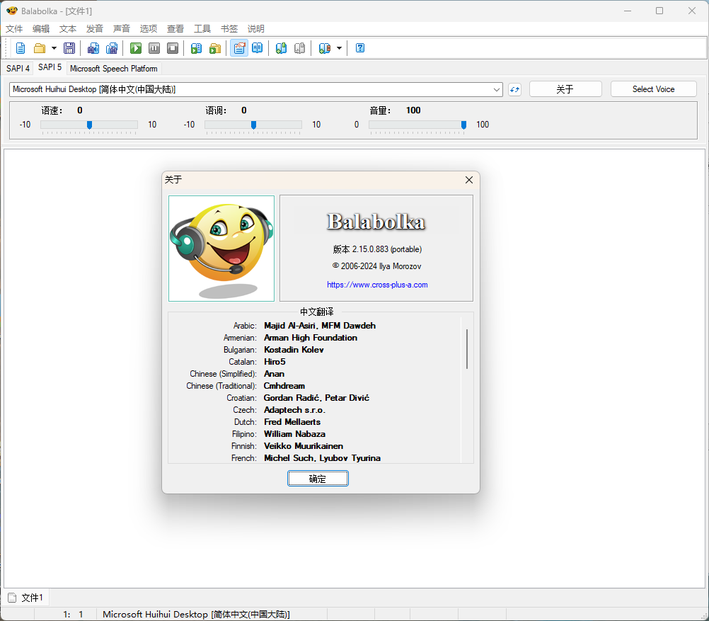 Balabolka v2.15.0.914绿色版-极栈网络
