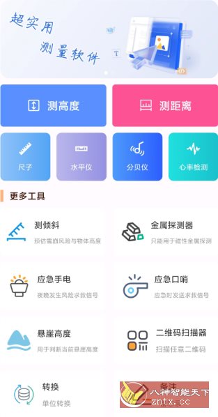 尺子测距大师v1.0.7纯净版-小栈博客
