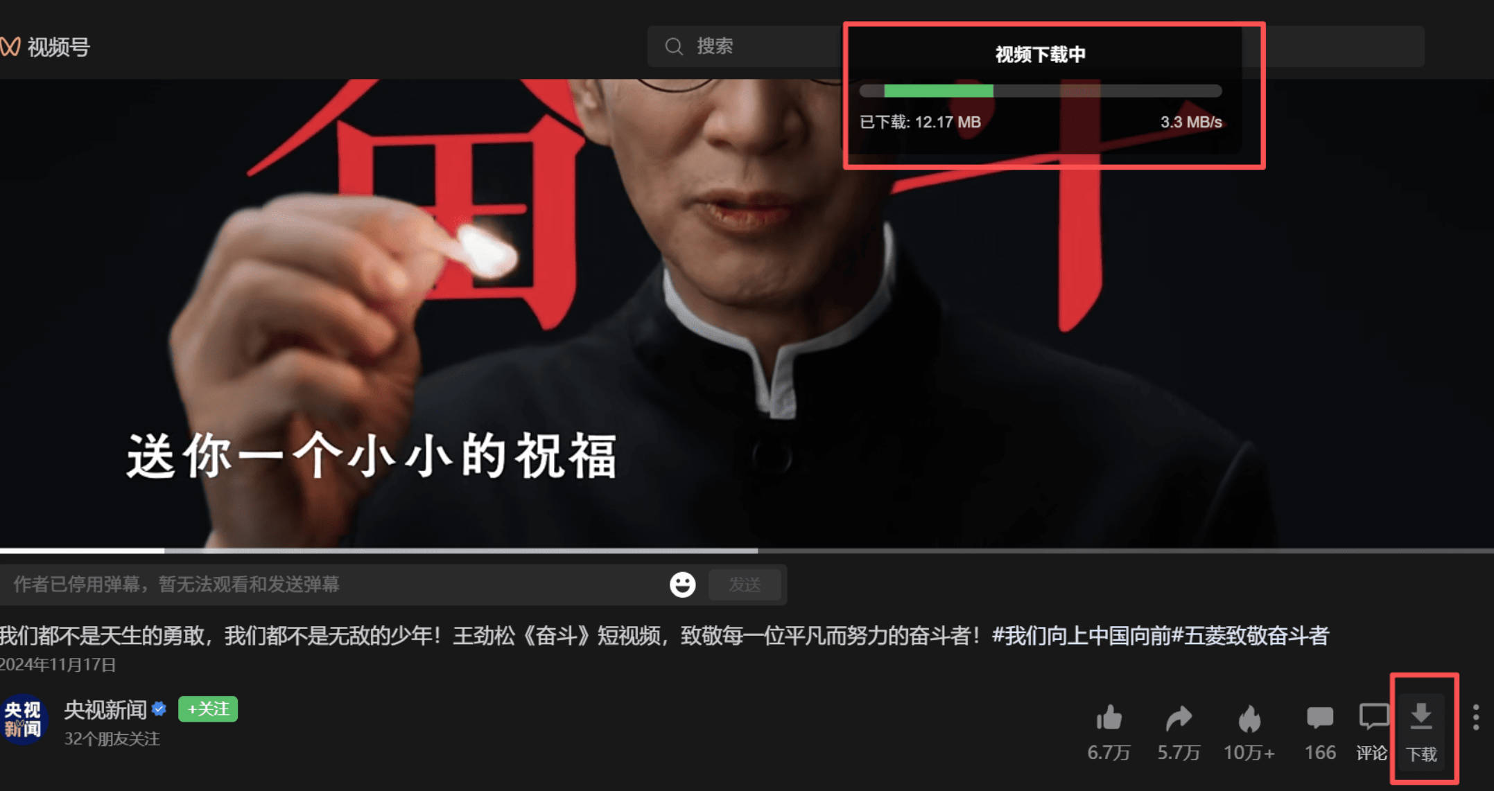 微信视频号下载助手v260524 微信视频号下载助手v260524