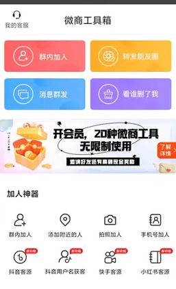 微商工具箱 v2.0.1高级版-极栈网络