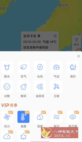 天气通v9.44 高级版-极栈网络