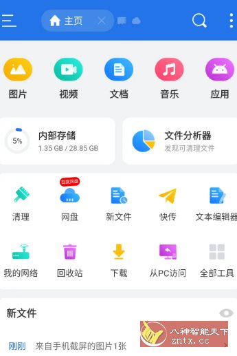 ES文件浏览器 v4.4.3.7高级版-极栈网络