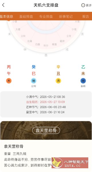 天机六爻排盘1.3.0高级版-极栈网络